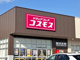 ドラッグストアコスモス田崎店の画像