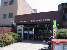 京都吉祥院観音堂郵便局の画像1