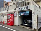 さかえ湯