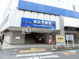 東武宇都宮