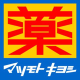マツモトキヨシ　平塚花水台店