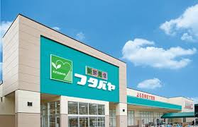 フタバヤ彦根東店の画像1
