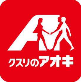 クスリのアオキ 田部井店の画像1