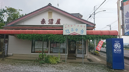 赤沼屋の画像1