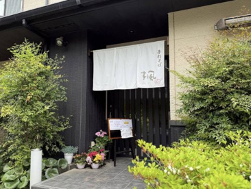 手打そば 楓の画像1