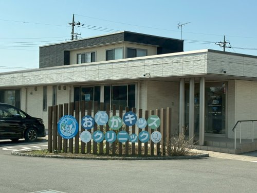 おだかキッズクリニックの画像