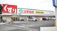 スギ薬局町田金森南店の画像