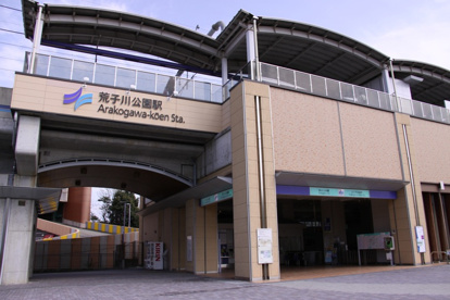 荒子川公園駅の画像1