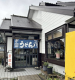 うどん家