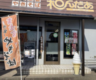 和んだあ