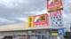 サンドラッグふじみ野店の画像
