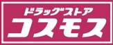 ドラッグストアコスモス 四之宮店