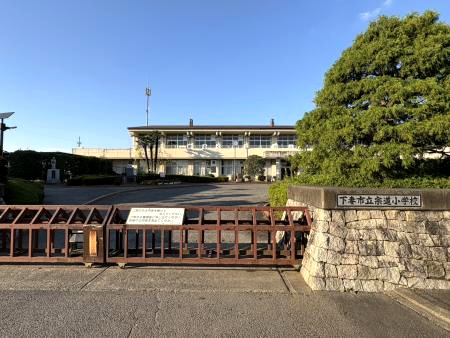 下妻市立宗道小学校の画像