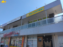 未来こいのぼり不動産株式会社