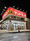 サンドラッグ 小敷谷店