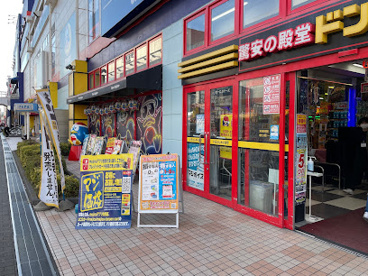 ドン・キホーテ 北上尾PAPA店の画像1