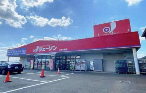 ジェーソン今福店の画像