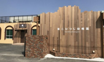 第二ひつじ幼稚園