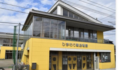 ひまわり南幼稚園の画像1