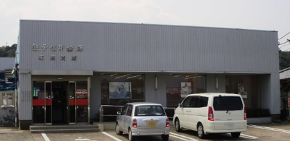 銚子信用金庫東庄支店の画像1