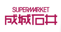 成城石井 あべのキューズモール店