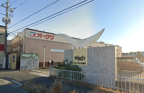 オークワウィンディ岸和田店