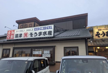 埼玉漁港の海鮮食堂そうま水産上尾店