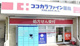 ココカラファイン 上北沢店の画像