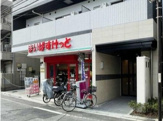 スーパー まいばすけっと志茂4丁目