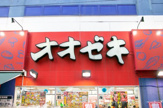 Ozeki オオゼキ 上町店