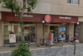 ほっともっと 北田辺2丁目店