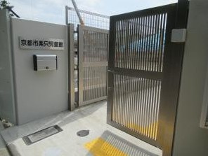 楽只児童館の画像1