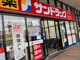 サンドラッグ 南大沢店の画像