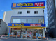 マツモトキヨシ三河島駅前店の画像