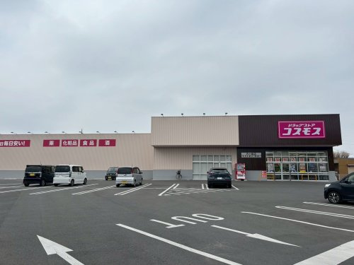 ドラッグストア コスモス 内ケ島店の画像