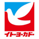 イトーヨーカドー 上尾駅前店の画像