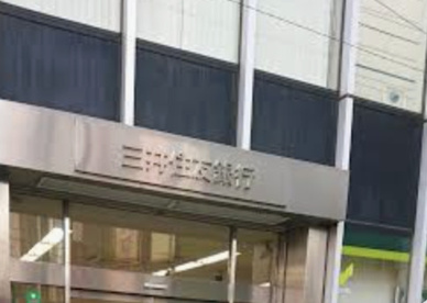 三井住友銀行ふじみ野出張所の画像1