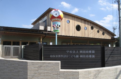 認定こども園　岡田幼稚園の画像1