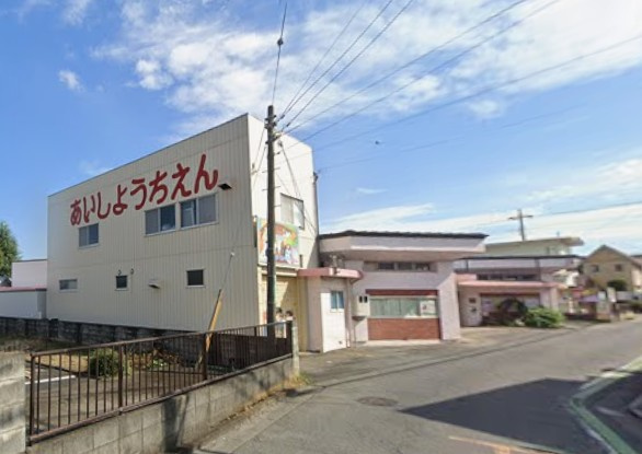 認定こども園毛呂山愛仕幼稚園