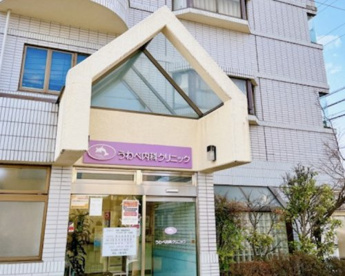 うわべ内科クリニックの画像1