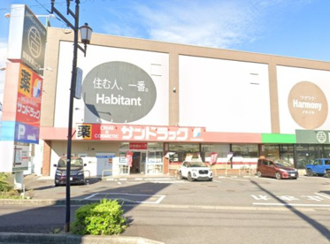 サンドラッグ 木賀店の画像1