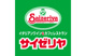 サイゼリヤ SOCOLA若葉台店の画像