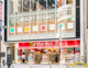サンドラッグ 中野ブロードウェイ店の画像