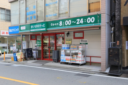 まいばすけっと南烏山４丁目店の画像1