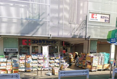 ココカラファイン 自由が丘店の画像1
