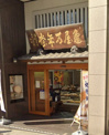 亀屋万年堂 自由が丘駅前店
