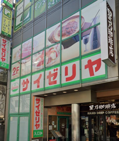 サイゼリヤ 自由が丘店の画像1