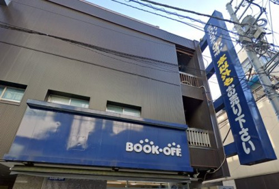 ブックオフ自由が丘駅前店の画像1