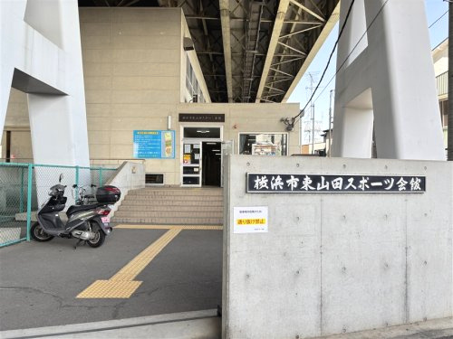 東山田スポーツ会館