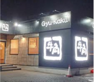 牛角川越霞ヶ関店